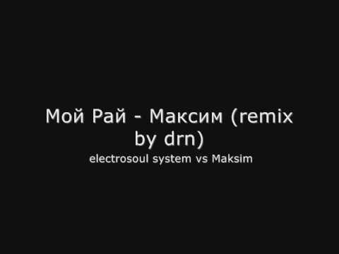 Мой рай - Electrosoul System vs Maksim (by drn)