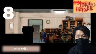 (夕闇通り探検隊)骨折り損のくたびれ儲け(8)