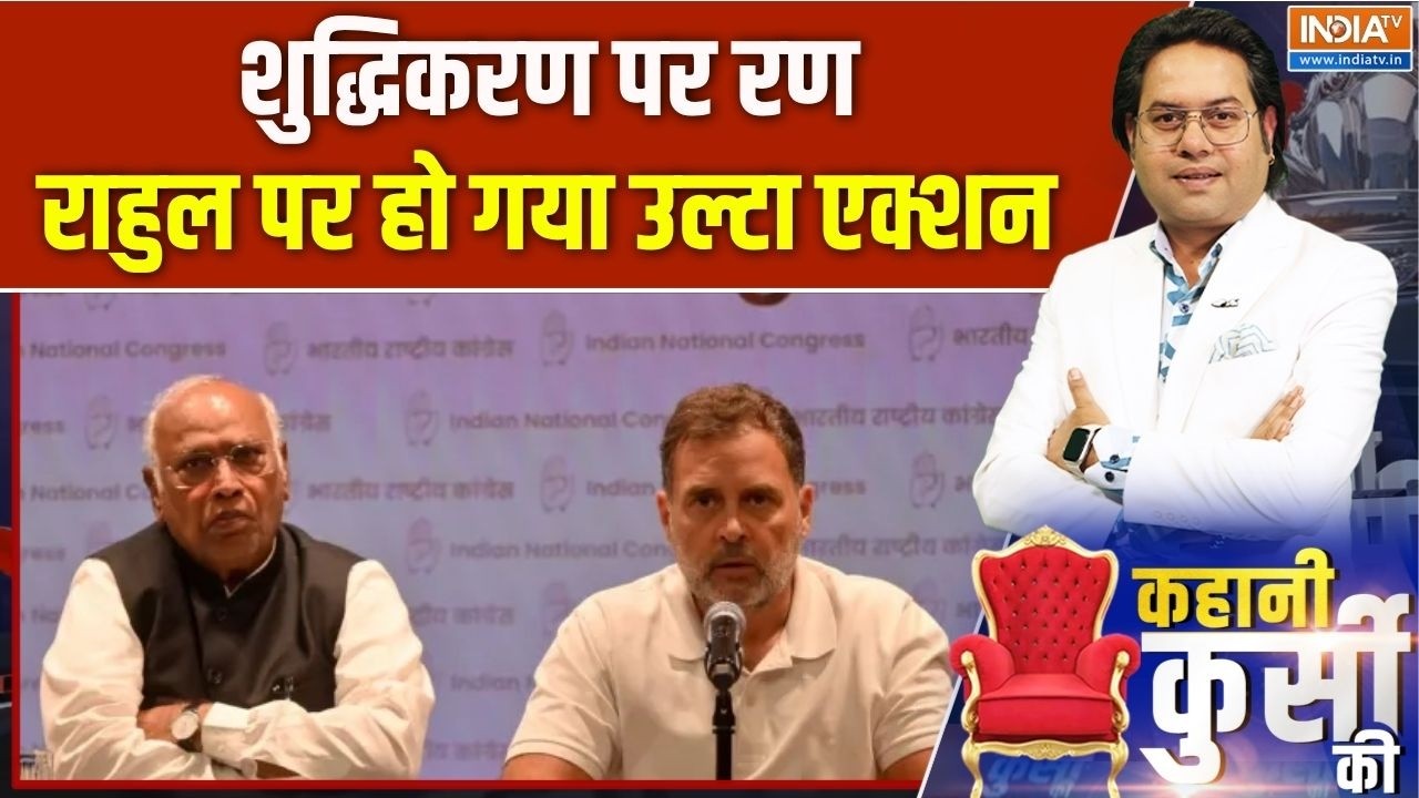 Rahul Gandhi FIR: शुद्धिकरण पर रण, राहुल पर हो गया उल्टा एक्शन | Congr