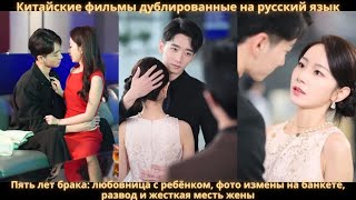 Пять лет брака: любовница с ребёнком, фото измены на банкете, развод и жесткая месть жены