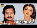 Chakravarthy Tamil Action Comedy Movie Karthik Bhanupriya Goundamani M Bhaskar Deva