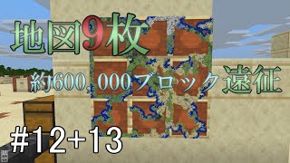 奔放気儘にソロプレイpart12+13【Minecraft統合版】【ゆっくり実況】