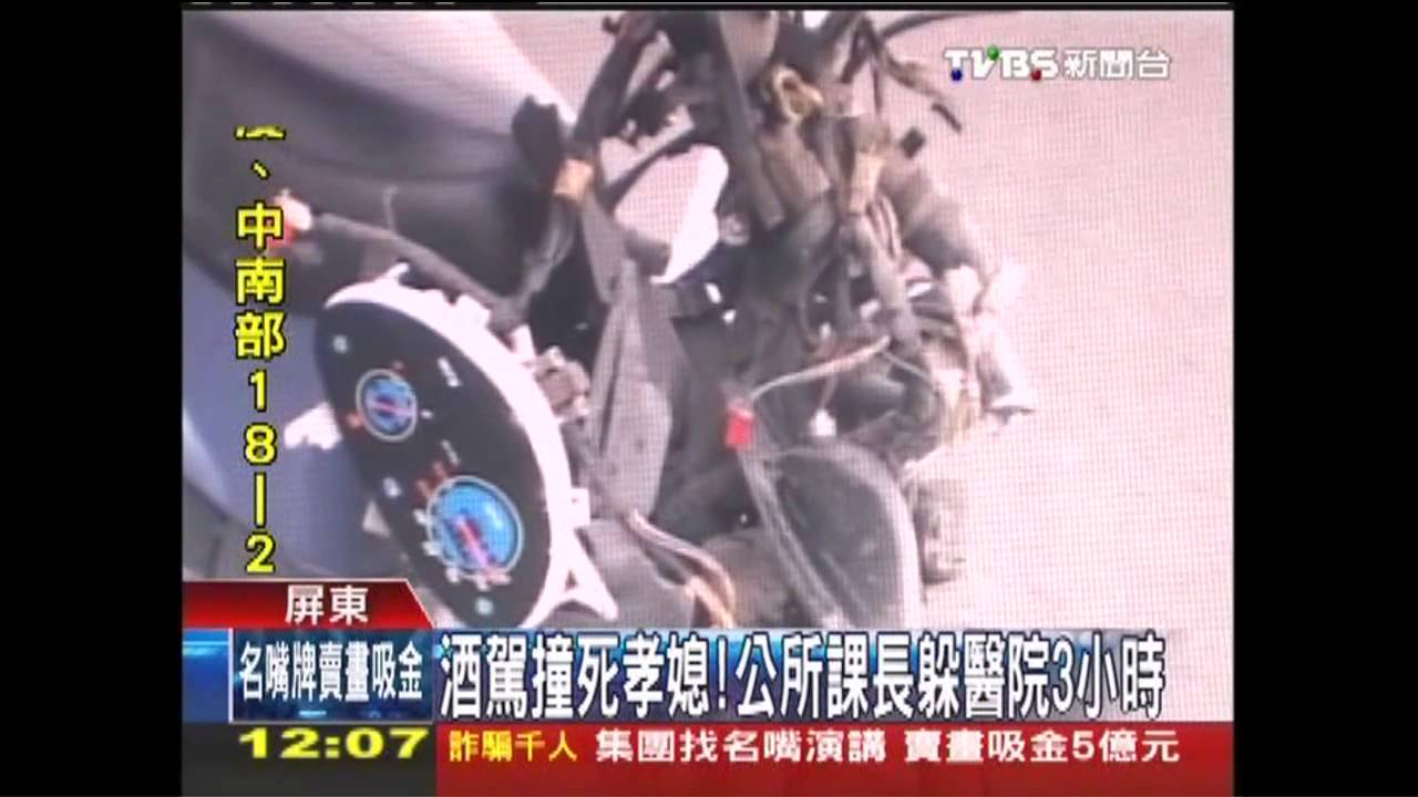 酒駕撞死孝媳！　公所課長躲醫院3小時