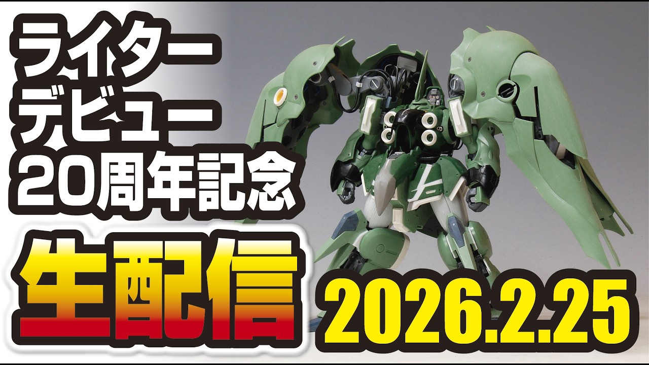 POOH熊谷ライターデビュー２０周年記念生配信