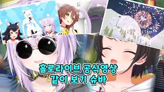 배꼽빠지는 홀로라이브 공식 영상 같이보기 풀번역 [홀로라이브 / 네코마타 오카유 / 오오조라 스바루]