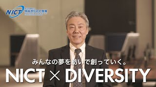 みんなの夢を紡いで創っていく　NICT顧問 茨木 久