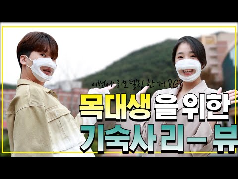 기숙사 리뷰 YouTube Thumbnail