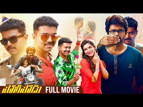 Policeodu Telugu Full Movie | Thalapathy Vijay | Samantha | Amy Jackson | GV Prakash | Atlee | TFN