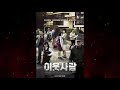 the neighbours korean drama movi explained in hindi