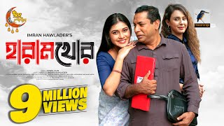 Haramkhor | হারামখোর | Eid Natok 2023 | Mosharraf karim, Mim Chowdhury  | Bangla New Natok 2023
