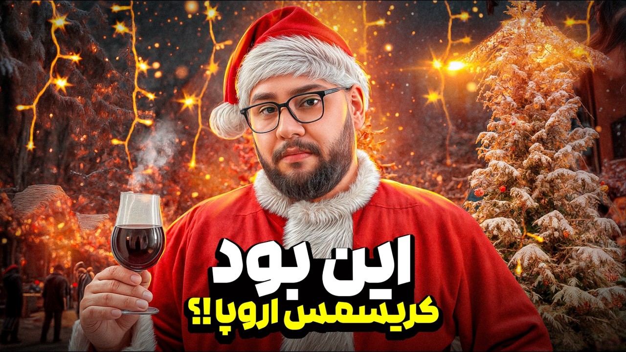 کریسمس‌های اروپا مثل فیلم‌ها نیست❗️