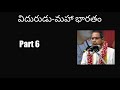 06 Vidurudu Mahabharatham Part 6 By Sri Chaganti Koteswara Rao Garu