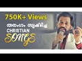 Download Malayalam Christian Songs K J Yesudas Old Christian Devotional Songs Mp3 Song
