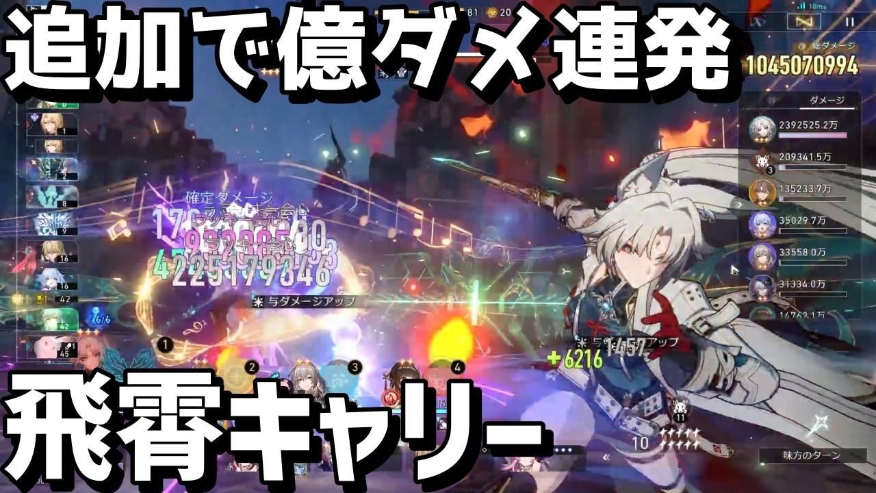 瞬間火力がエグ過ぎる飛霄さん【崩壊スターレイル / マネーウォーズ】