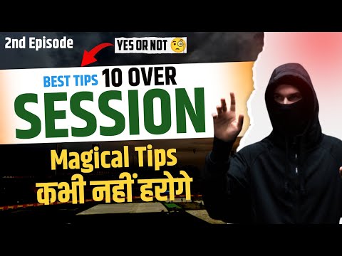 session tips in cricket betting | cricket me session kaise jeete | ipl 2023 me session khelna sikho