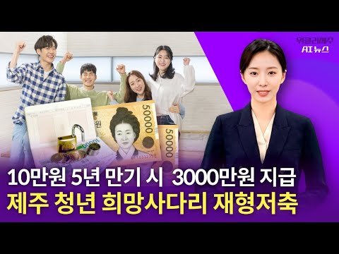 제주 청년 희망사다리 사업 참여자 모집, 고용보험 사각지대 여성 출산급여 지원...