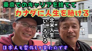 【カナダに移住?】現在ブリティッシュ・コロンビアに学生として滞在中の日本人。日本訪問から帰って来たところをインタビューできた。これからの人生計画、アメリカとの相違点など、興味は尽きない。