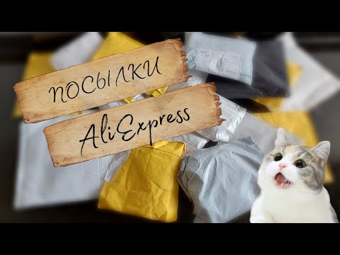 #111 🔴 Распаковка посылок с Алиэкспресс 🔴