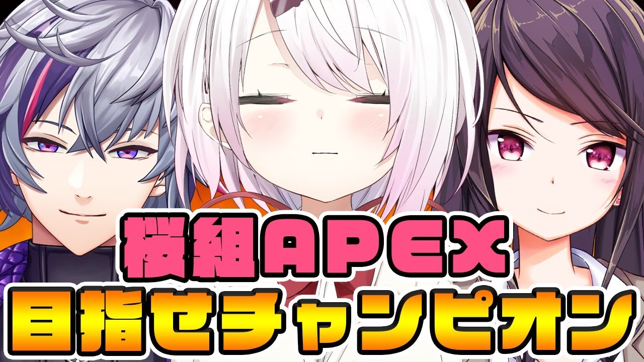【APEX】21時までにチャンピオンを取る!!!!【椎名唯華/にじさんじ】