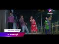 আগামিকাল 4 30PM এ দেখুন বর আসবে এখুনি শুধু