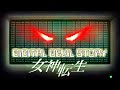 Digital Devil Story Megami Tensei By Aya Nishitani Audiobook W Visuals
