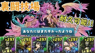 【パズドラ】光メタの初動を耐えれる！ヴラスカの裏闘技の安定感が半端ない！