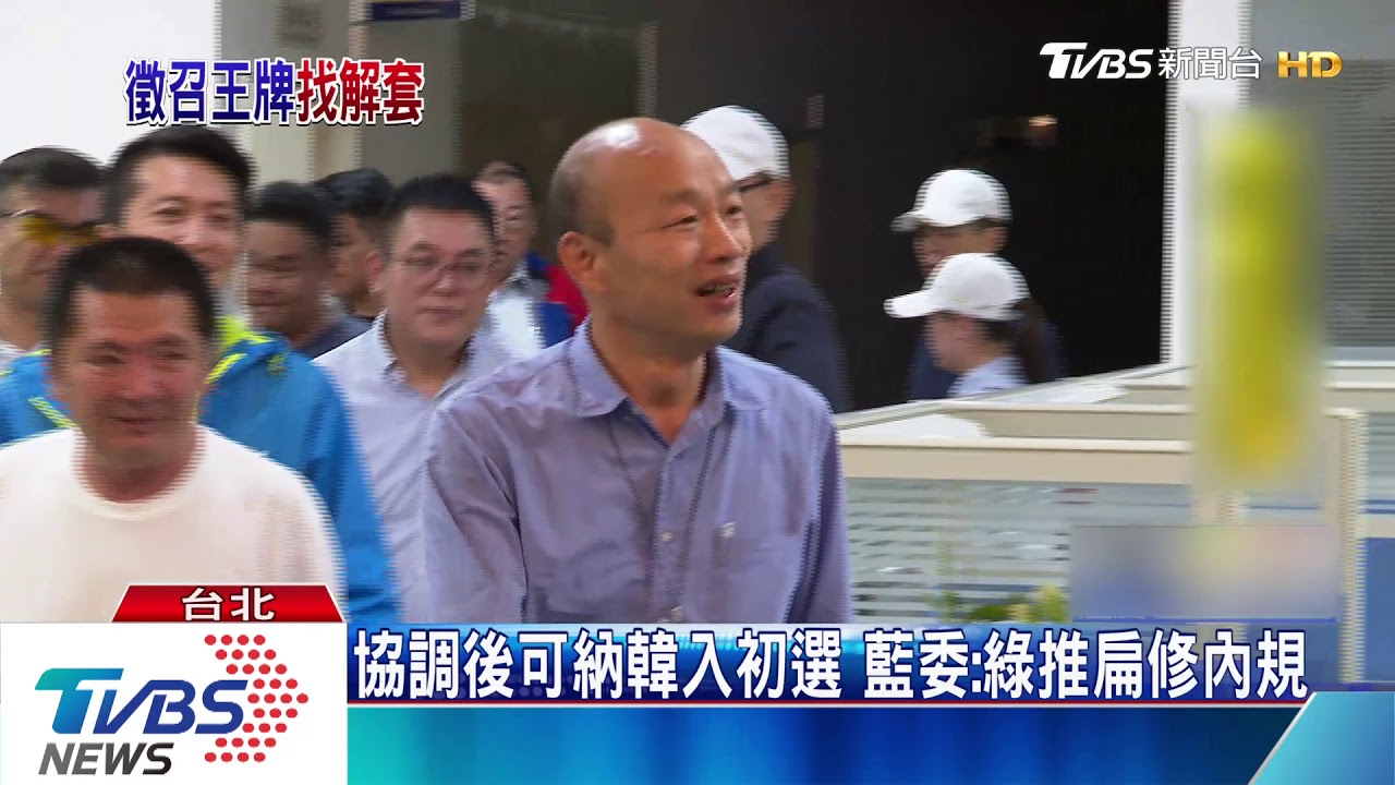 國民黨擬辦協調助韓 王:初選辦法一變再變