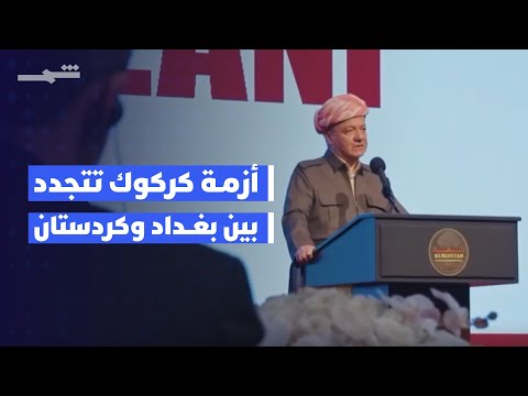 فيديو | مطالبات بتنفيذ المادة 140 لحسم ملف كركوك والمناطق الكوردستانية