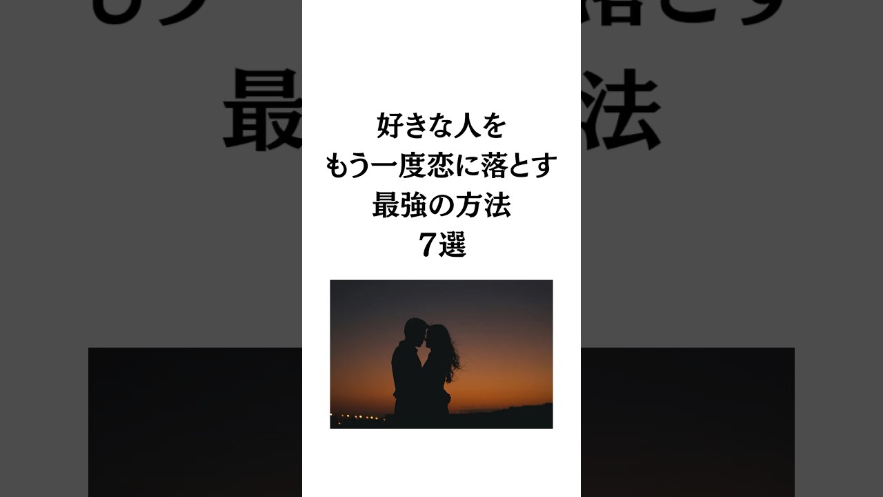 好きな人をもう一度恋に落とす最強の方法7選