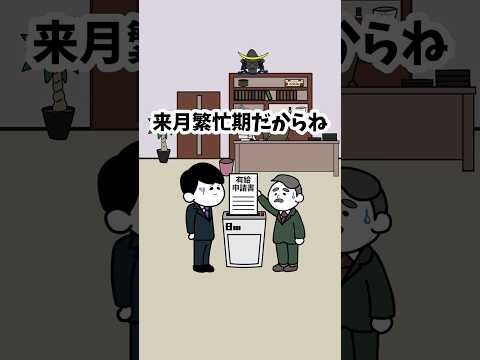1週間の有給もぎ取るやつ【アニメ】