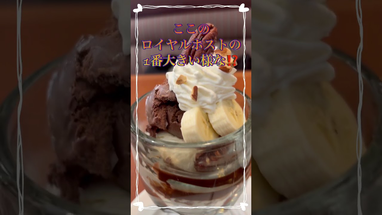 2026.3.8.(日)...週に一度の貴重な✨休日✨今日の至福は🙄“ロイヤルホスト”😊✨✨✨#外食#ロイヤルホスト