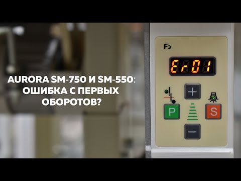 Исправляем ошибку (Er01) на новых моторах SM-750 и SM-550