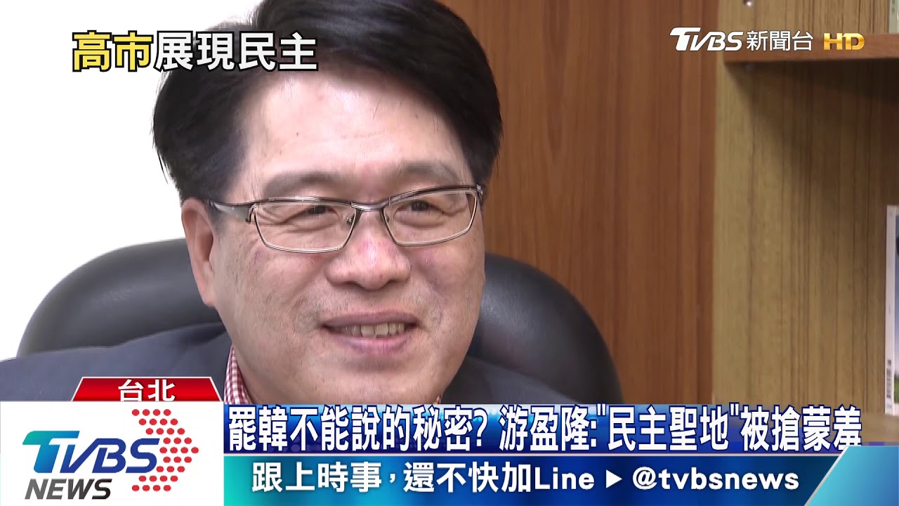 獨派驚爆「罷韓真相」! 游盈隆:韓搶綠營「民主聖地」