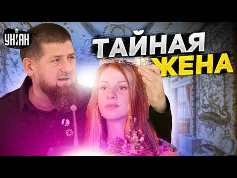 😱 Тайная жена Кадырова. Рамзан впервые показал свою любимую пассию