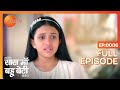 Poyi ने किया Kesar को Blame Kyunki Saas Maa Bahu Beti Hoti Hai Full Ep 6 Zee TV 23 S