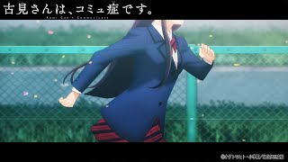 [閒聊] 古見一期的op ed比較好聽噢？