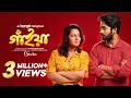 Gaiyan গাঁইয়া Khairul Basar Dighi Bangla New Natok 2026 Bongo Original Drama Full HD