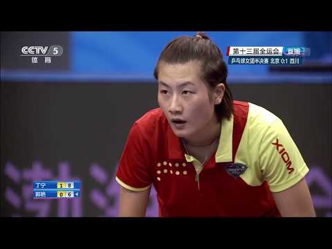 2017 China National Games (Teams) DING Ning Vs GUO Yan [Full Match/Chinese|HD1080p]