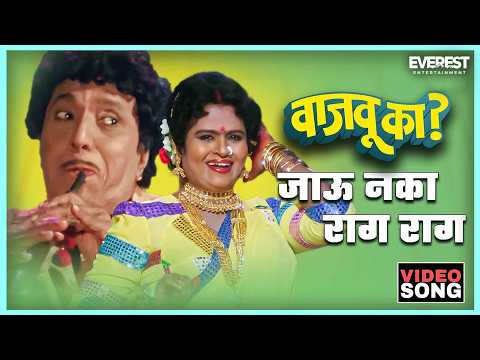 जाऊ नका राग राग Jau Naka Raag Raag — watch video