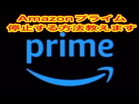 Twitch Primeのキャンセル: 思ったより簡単