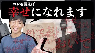 【おいで】悪徳系YouTuberに気をつけろ！８月買って良かったもの４選！！