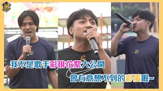 [分享] 我不是歌手彩排花絮大公開！會有意想