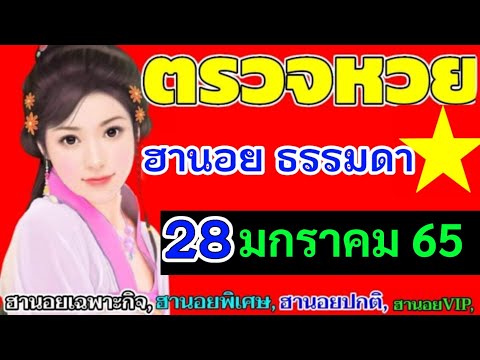หวย ฮานอย วัน นี้ ออก ตัว ไหน ล่าสุด