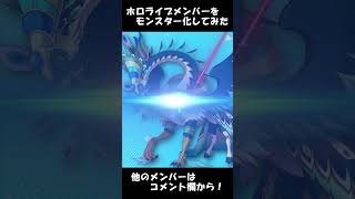 【ホロライブID】パヴォリア・レイネをモンスター化してみた #Shorts #hololive #hololiveid