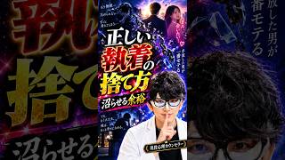 【失恋/片思い】ボロボロのメンタルを最速で回復させ「追われる余裕」を取り戻すメンタル回復術【恋愛心理学】 #恋愛 #相性抜群 #相談は概要欄から