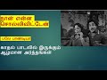Naan Enna Solli Vitten Song Lyrics Meaning In Tamil Bale Pandiya Naan Enna Solli Song Meaning