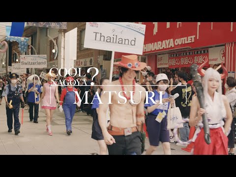 Nagoya City Promotion Movie, “COOL! NAGOYA” 【MATSURI】