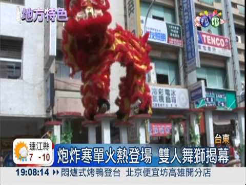 炮炸寒單鬧元宵 炮聲隆隆超震撼