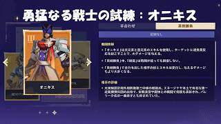 【原神】勇猛なる戦士の試練：オニキス 攻略