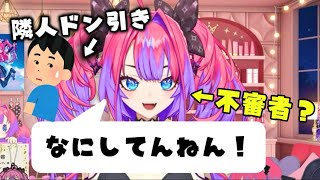 他人の家に入ろうとしてしまうヴィヴィ【ホロライブ切り抜き】